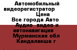 Автомобильный видеорегистратор Car camcorder GS8000L › Цена ­ 2 990 - Все города Авто » Аудио, видео и автонавигация   . Мурманская обл.,Кандалакша г.